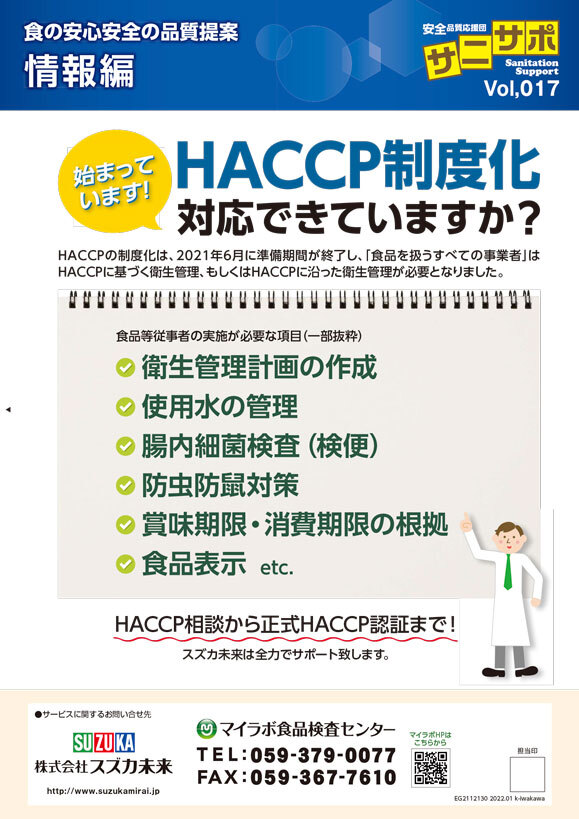 haccp制度化